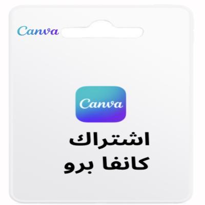اشتراك كانفا برو شهر